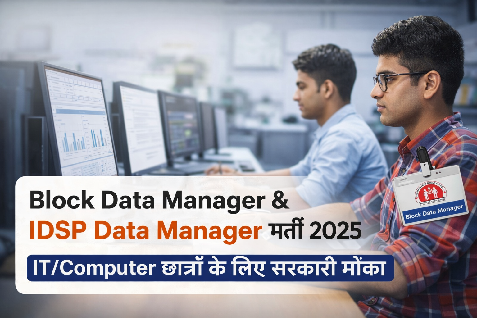 Block Data Manager Vacancy 2025, IDSP Data Manager Recruitment, Jamtara Health Jobs, IT Jobs in Jharkhand Govt, NHM Jharkhand Vacancy