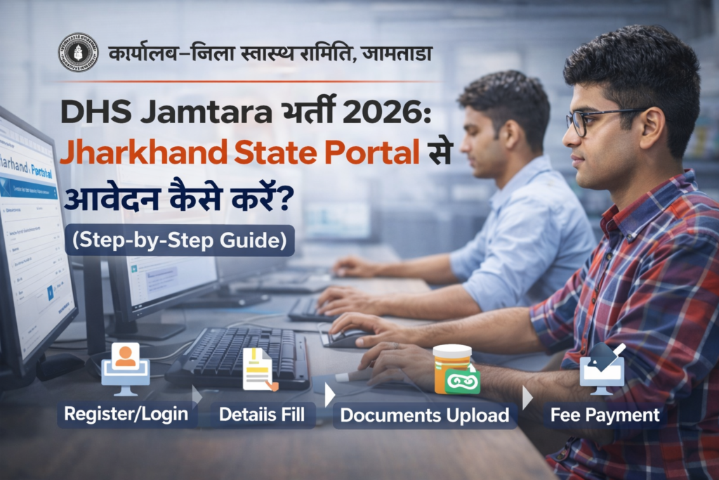 DHS Jamtara Apply Online 2026, Jharkhand State Portal Recruitment, Jamtara Health Jobs Apply, DHS Jamtara Application Process, ANM Staff Nurse Apply
