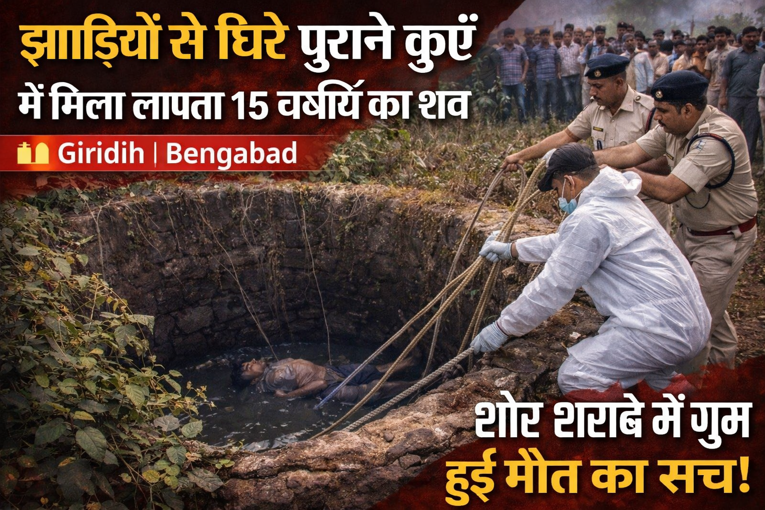 Giridih missing boy found dead, Bengabad well body found, Jharkhand crime news, Giridih child death news, missing student Giridih, Bengabad police investigation, Hyderabad accused arrested, Jharkhand latest news