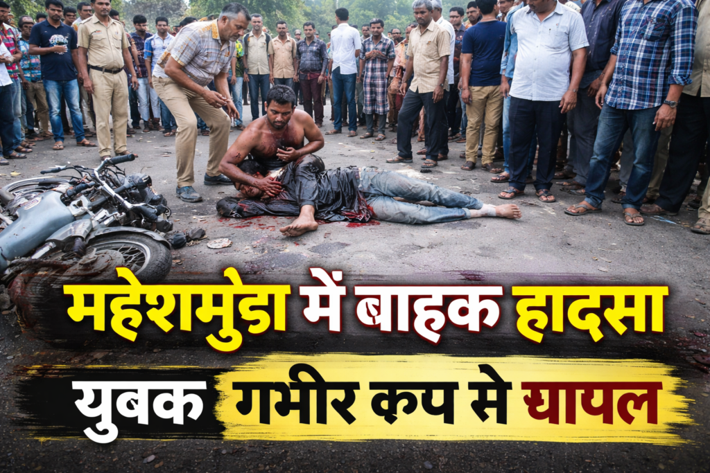 Maheshmunda bike accident, Giridih road accident news, Bengabad bike accident today, Jharkhand road accident, Giridih latest accident news, Maheshmunda chowk accident, bike accident Jharkhand
