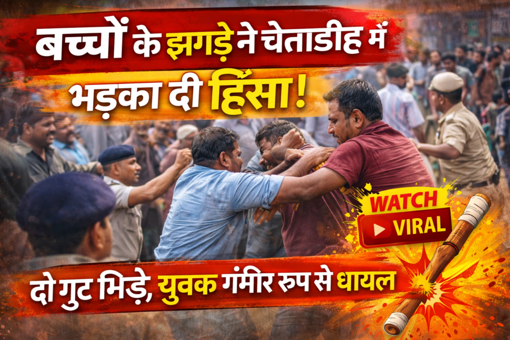 Chetadih clash Giridih, Giridih violence news, children dispute turned violent, Giridih mufassil police news, Giridih latest crime news, clash in Giridih mohalla, Jharkhand local violence