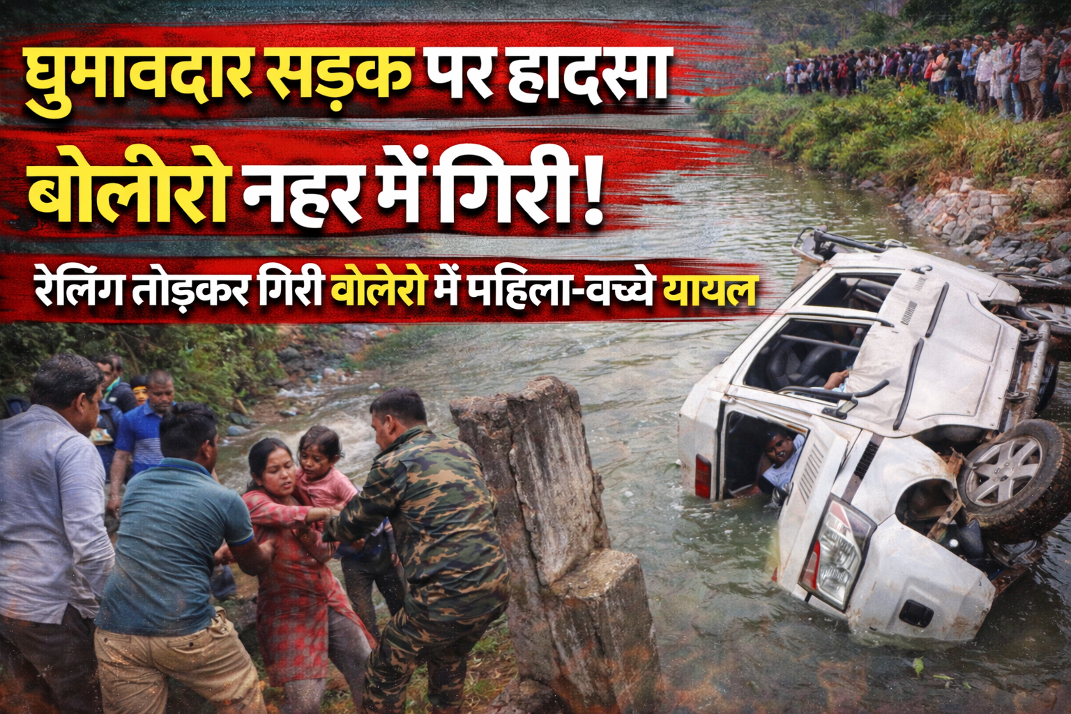 बगोदर,चिचाकी रोड,Bagodar road accident, Doriyo Chichaki road accident, Giridih Bolero canal accident, Bagodar latest news, Giridih accident today, Jharkhand road safety issue,