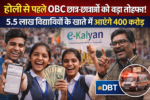 Jharkhand Scholarship, OBC Scholarship, Hemant Soren Government, E Kalyan Portal, Student News Jharkhand