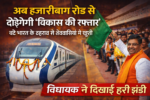 Vande Bharat Express Ranchi Varanasi, Nagendra Mahto news, Hazaribagh Road railway station, Jharkhand railway update, Vande Bharat stop Jharkhand, Train 20887 20888 news