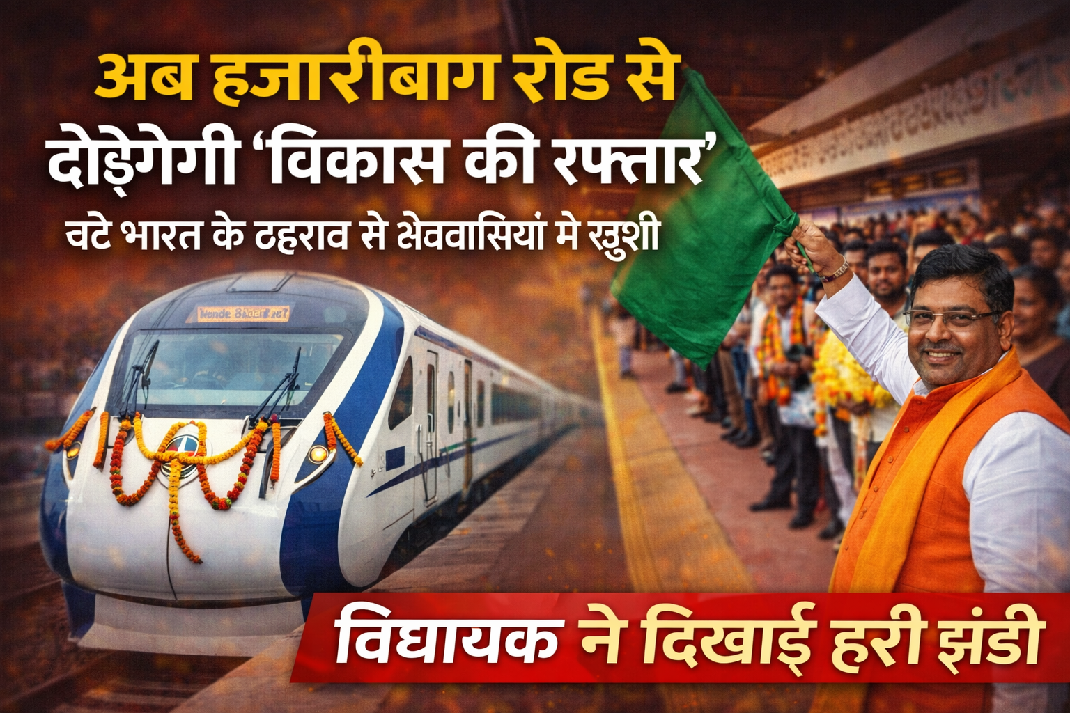 Vande Bharat Express Ranchi Varanasi, Nagendra Mahto news, Hazaribagh Road railway station, Jharkhand railway update, Vande Bharat stop Jharkhand, Train 20887 20888 news