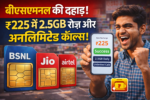 BSNL Plan, Telecom News, Affordable Data Plan, BSNL 225 Plan, Mobile Recharge News