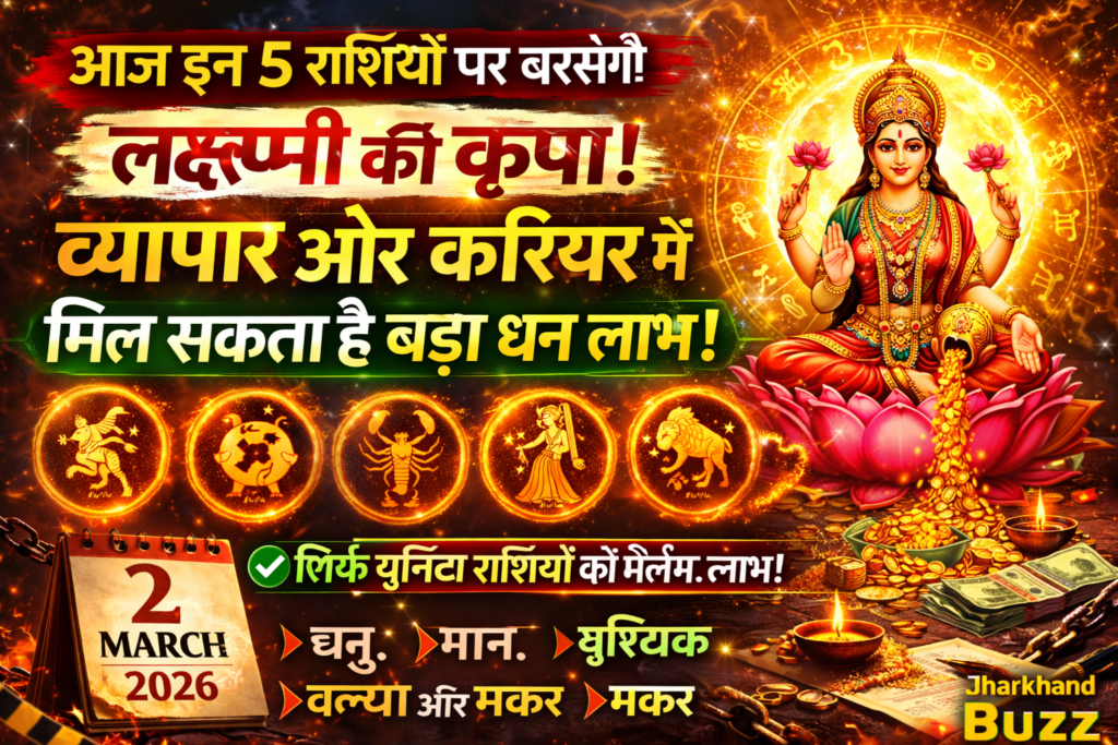 इन 5 राशियों,आज का राशिफल, 5 राशियों की किस्मत चमक सकती है, आज का ज्योतिष संकेत, daily horoscope hindi, आज का राशिफल हिंदी, astrology today hindi,