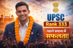 करण सेठ,UPSC,सिविल सेवा,UPSC Result 2025, Giridih UPSC Success Story, Jharkhand UPSC Topper, UPSC Rank 333, UPSC First Attempt Success,