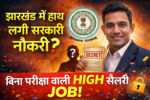 Jharkhand Govt Job,Jharkhand Finance Department Job, Jharkhand High Salary Government Job, Jharkhand Govt Recruitment 2026, Finance Expert Job Jharkhand, Jharkhand Contract Government Job,