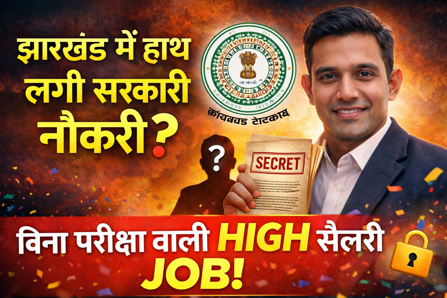 Jharkhand Govt Job,Jharkhand Finance Department Job, Jharkhand High Salary Government Job, Jharkhand Govt Recruitment 2026, Finance Expert Job Jharkhand, Jharkhand Contract Government Job,