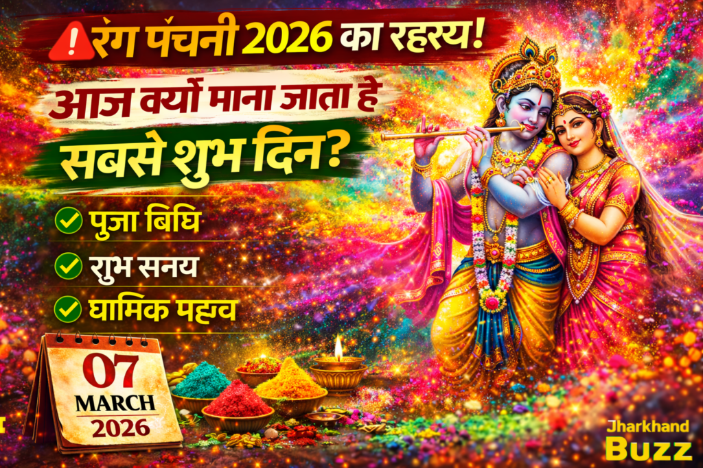 रंग पंचमी 2026,रंग पंचमी पूजा विधि,rang panchami significance,रंग पंचमी शुभ समय,rang panchami festival,