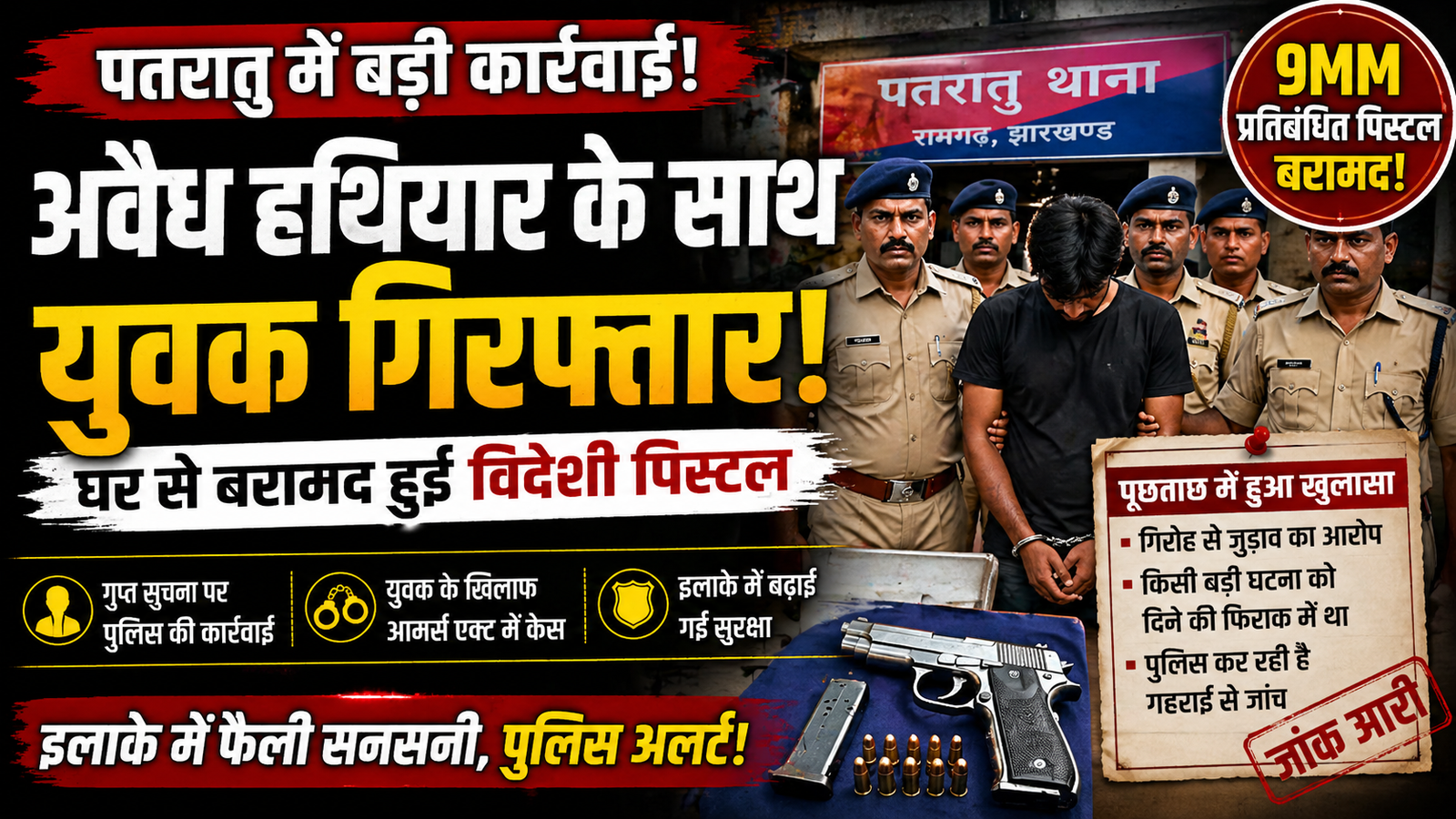 Patratu Illegal Weapon Arrest, Ramgarh Police News, Illegal Pistol Seizure Jharkhand, Rahul Dubey Gang Case, Arms Act Case Patratu, Jharkhand Crime Update