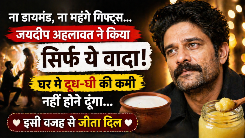 Jaideep Ahlawat, love story,
milk and ghee promise meaning,
simple proposal story India,
Jaideep Ahlawat viral news,
relationship inspiration story,