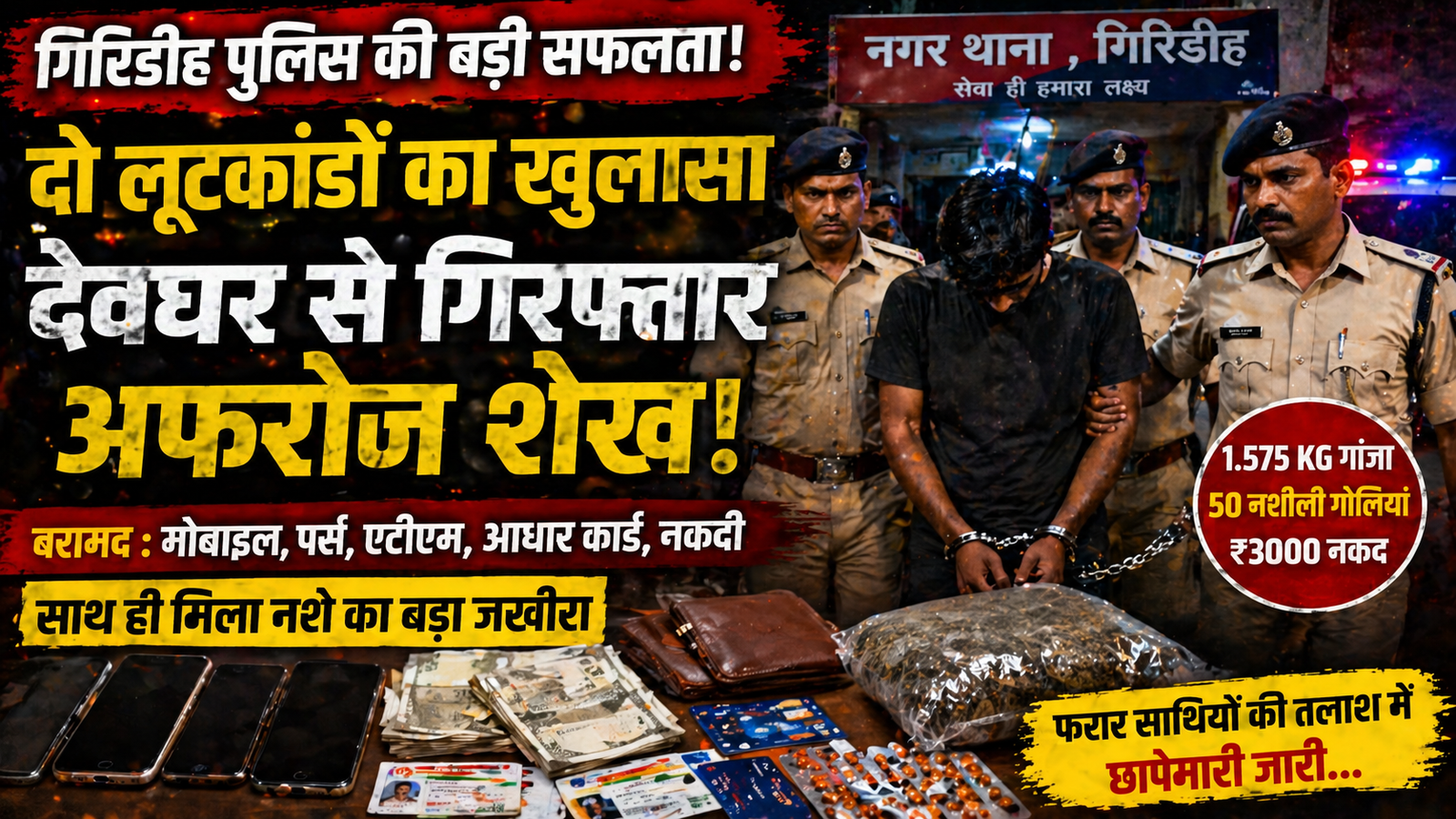 Giridih Loot Case, Afroz Sheikh Arrest, Giridih Police Action, Bus Stand Road Loot, NDPS Case Giridih, New Chudi Mohalla Raid