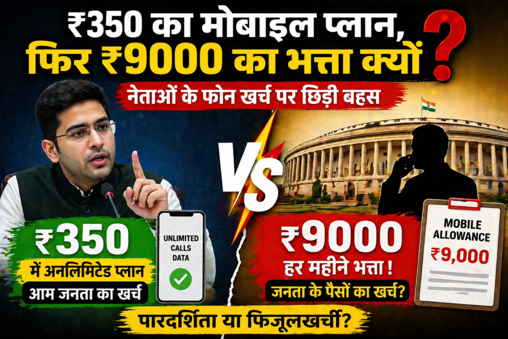 mobile allowance for legislators India,Raghav Chadha mobile allowance, government expense transparency, MLA phone allowance India, taxpayer money debate, telecom plan cost comparison,
