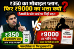 mobile allowance for legislators India,Raghav Chadha mobile allowance, government expense transparency, MLA phone allowance India, taxpayer money debate, telecom plan cost comparison,