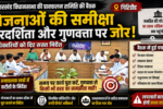 विधानसभा ,Jharkhand Scheme Review Meeting, Giridih Development Review, Jharkhand Assembly Committee, Government Scheme Transparency, Giridih Administration News, Development Scheme Monitoring,