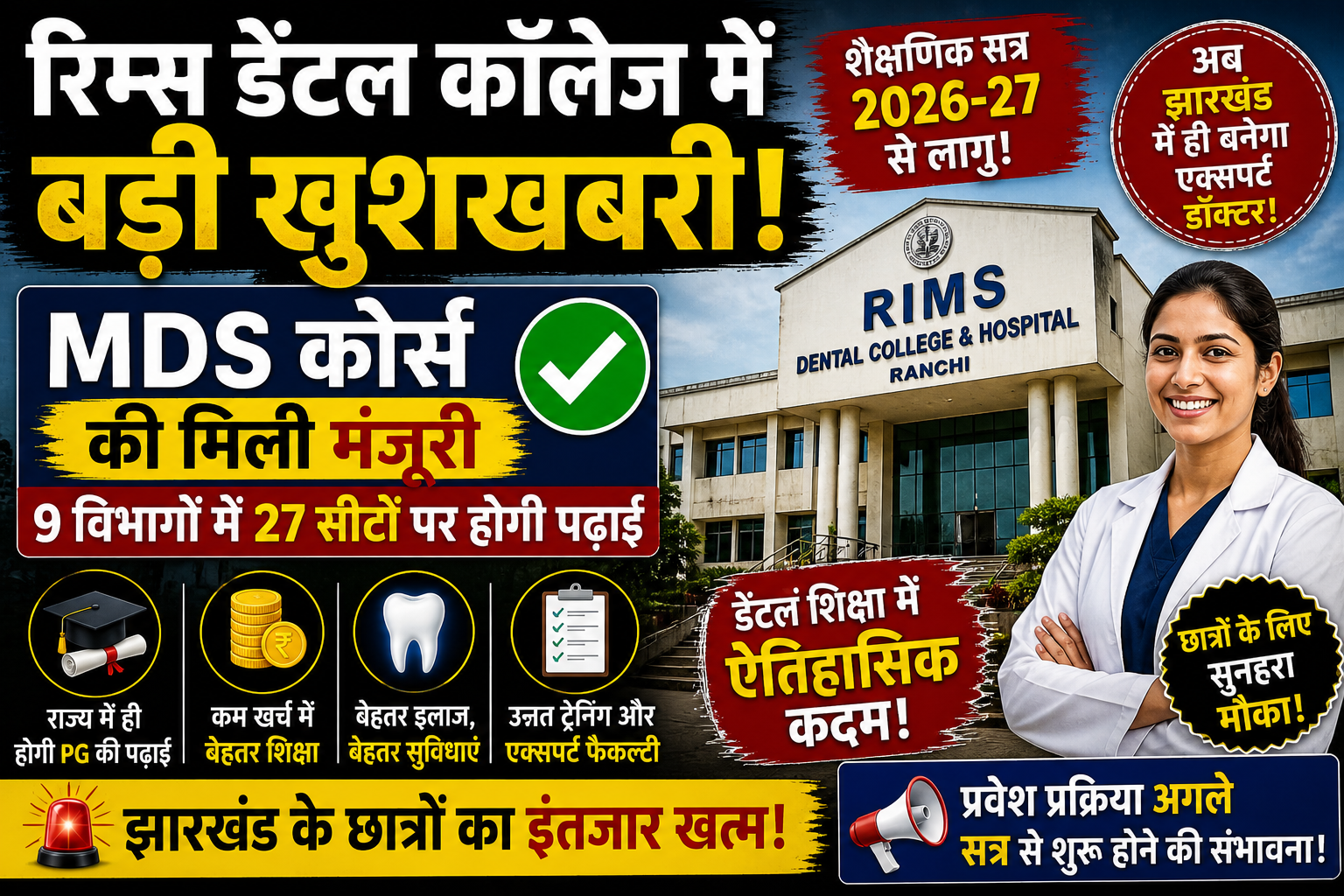 डेंटल ,रिम्स ,RIMS Ranchi News, MDS Course Jharkhand, Dental PG Course, Medical Education Jharkhand, RIMS Latest Update,