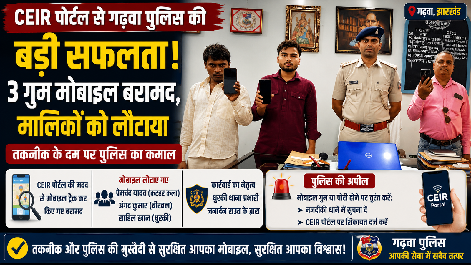 CEIR पोर्टल,Garhwa Mobile Recovery, CEIR Portal Jharkhand, Dhurki Police Action, Lost Mobile Recovery, Jharkhand Police News, CEIR Mobile Tracking,