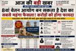 8वां वेतन आयोग,8th Pay Commission, salary hike update, fitment factor, DA update, government employees salary, 8th CPC latest news,