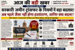 government land rule, GFR Rule 310, land transfer rule, government property update, Finance Ministry land rule,