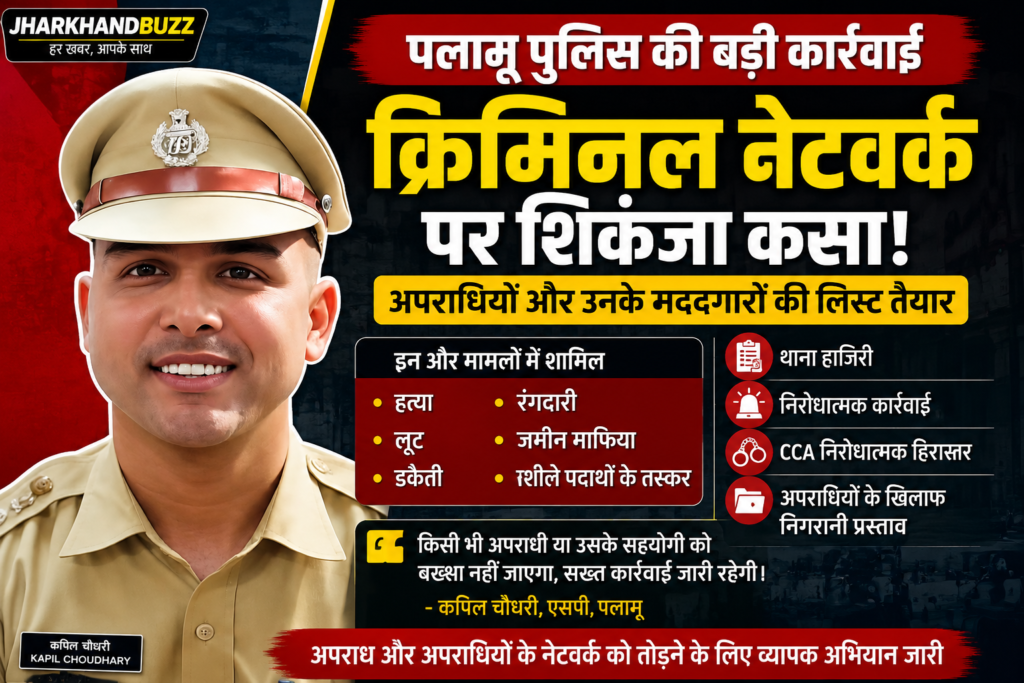 पलामू ,Palamu News, Palamu Police Action, Jharkhand Crime News, Kapil Chaudhary SP, Criminal Network Jharkhand, Gangster Network, Prince Khan Network, Palamu Shooter News,