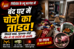 तारापीठ ,Giridih News, Giridih Theft News, House Theft Jharkhand, New Barganda Theft, Giridih Crime News, Jharkhand Breaking News, House Robbery News,
