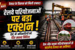 रेलवे,Deoghar News, Railway Project News, Jharkhand Highway News, Deoghar Development, Mohanpur Hansdiha Rail Line, Basukinath Rail Project, NHAI News Jharkhand,