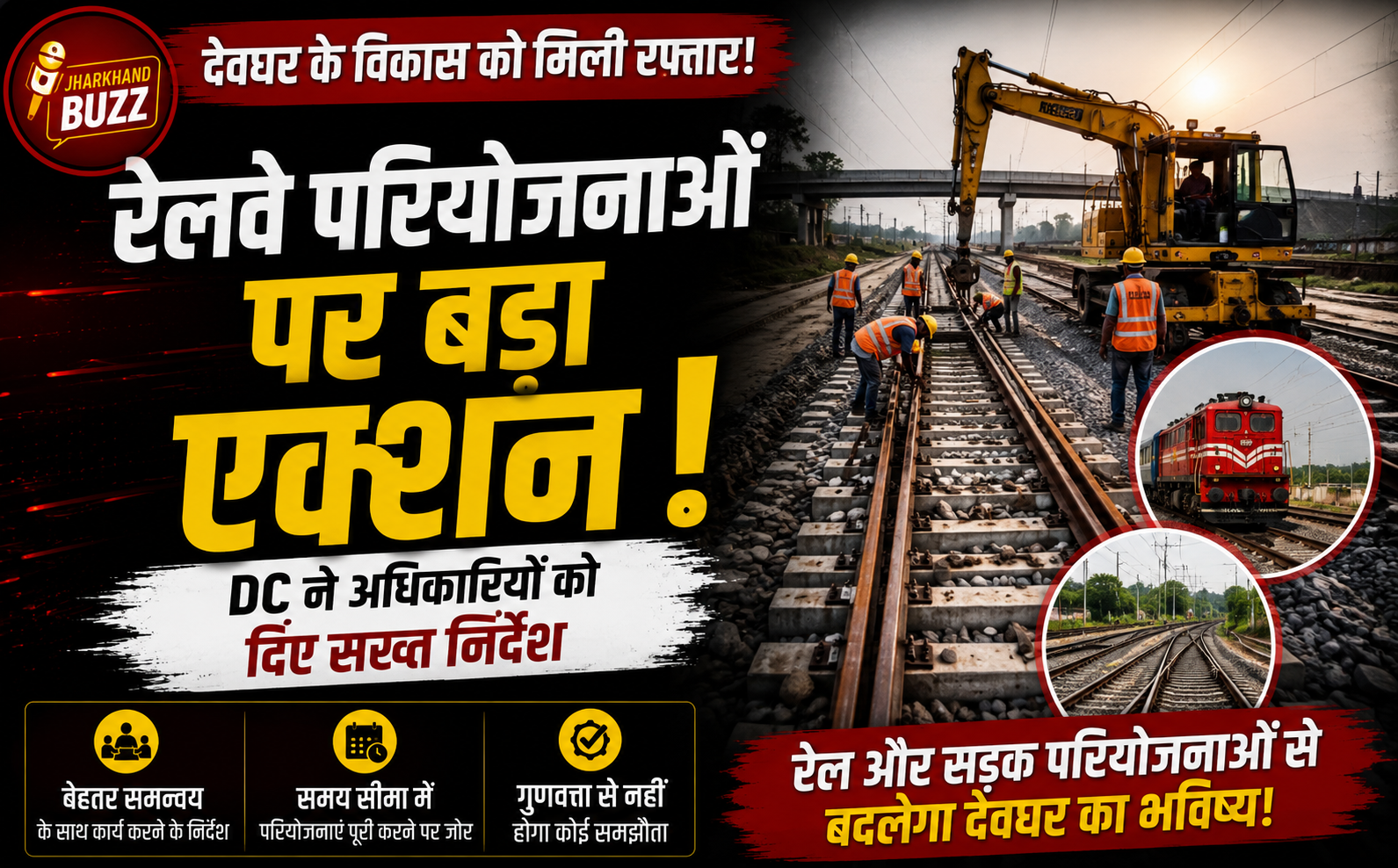 रेलवे,Deoghar News, Railway Project News, Jharkhand Highway News, Deoghar Development, Mohanpur Hansdiha Rail Line, Basukinath Rail Project, NHAI News Jharkhand,