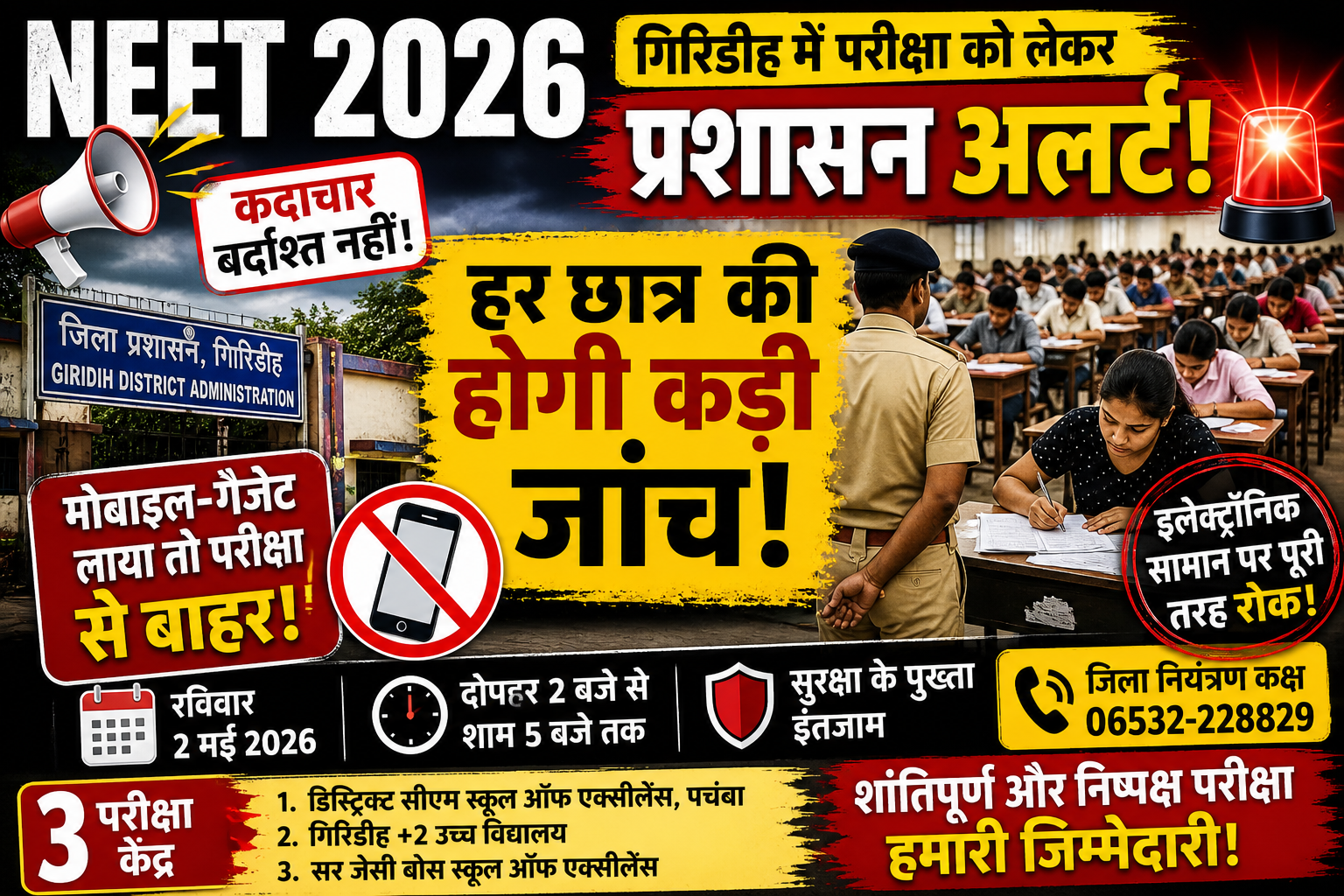 NEET 2026,गिरिडीह ,NEET 2026 Giridih News, NEET Exam Security, NEET Instructions Students, Giridih Exam Center, NEET Latest Update,