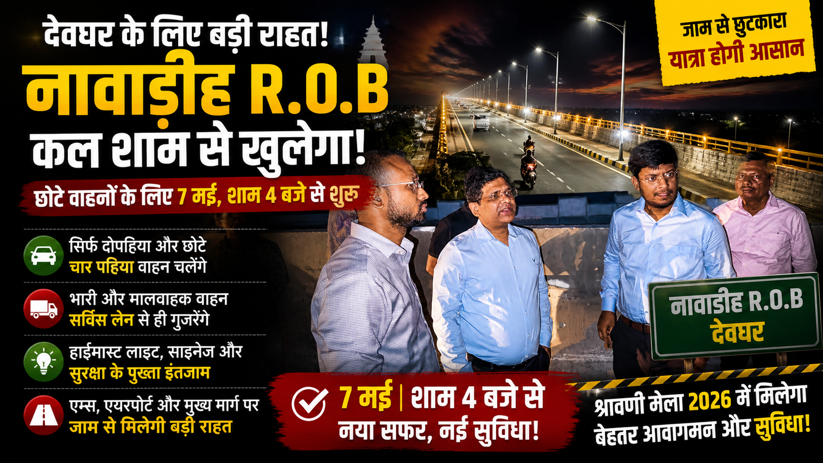 नावाडीह R.O.B.,Deoghar Navadih ROB, Deoghar Traffic Update, Navadih Overbridge Open, Deoghar Road News, Shravani Mela Traffic Plan, Deoghar AIIMS Route,